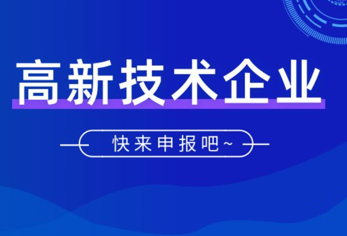 关于对深圳市认定机构2023年认定报备的第五批高新技术企业进行备案的公示