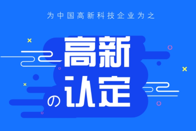 关于2023年高新区发展专项计划科技企业培育类项目（第二批）拟资助企业名单的公