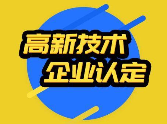 关于广东省2024年第一批拟更名高新技术企业名单的公示